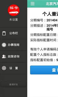 北京汽车摇号网站：申请、查询与参与指南